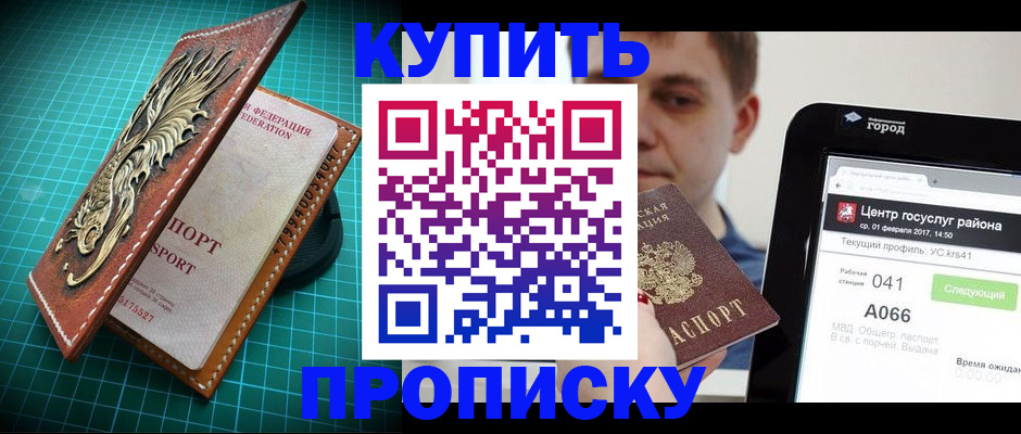 прописка регистрация в Владимире