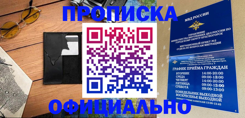 временная регистрация купить в Владимире